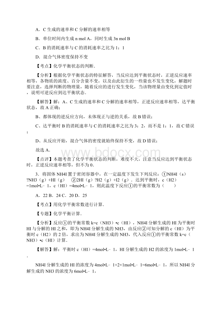 高二化学试题教师版.docx_第2页