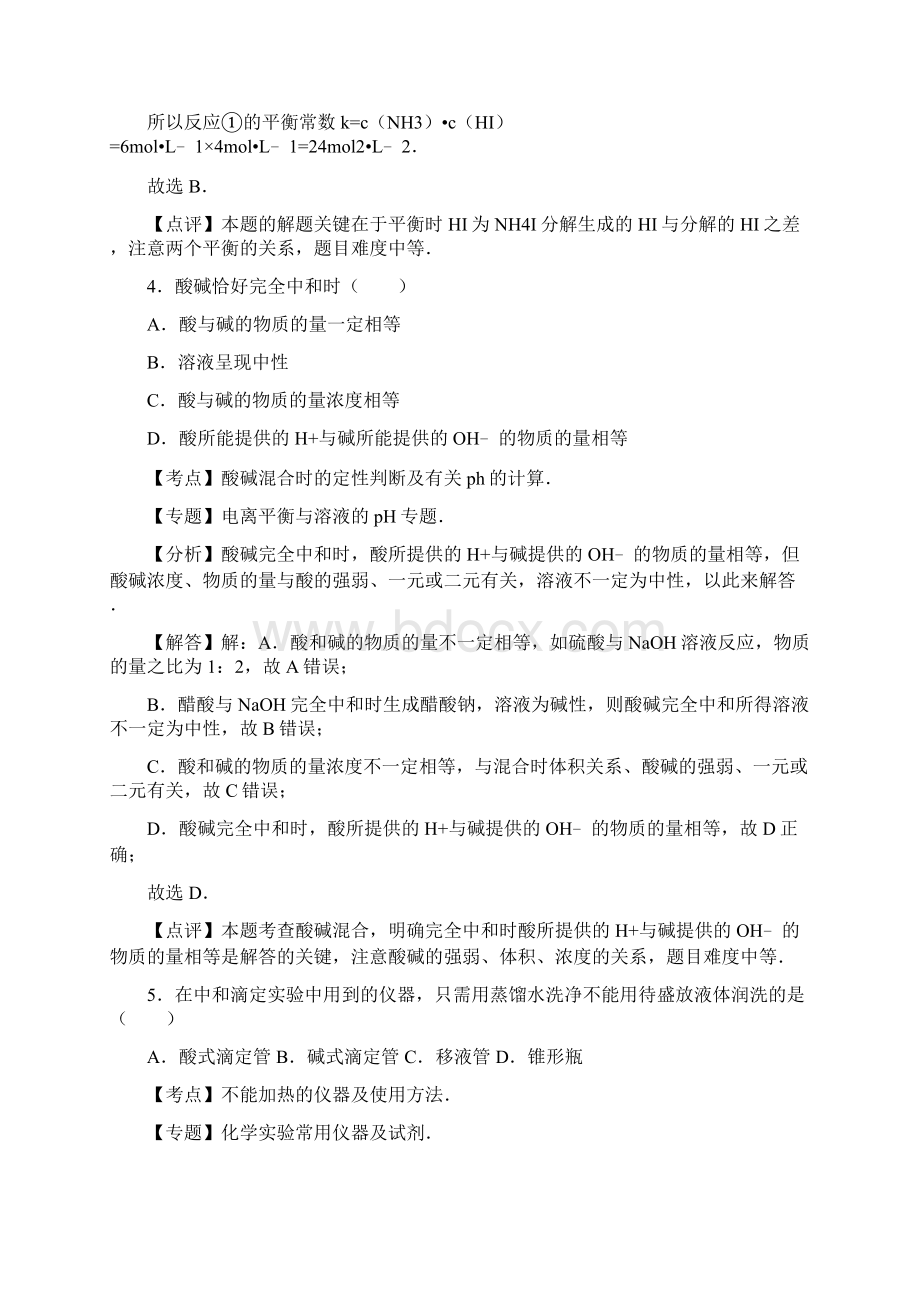 高二化学试题教师版.docx_第3页