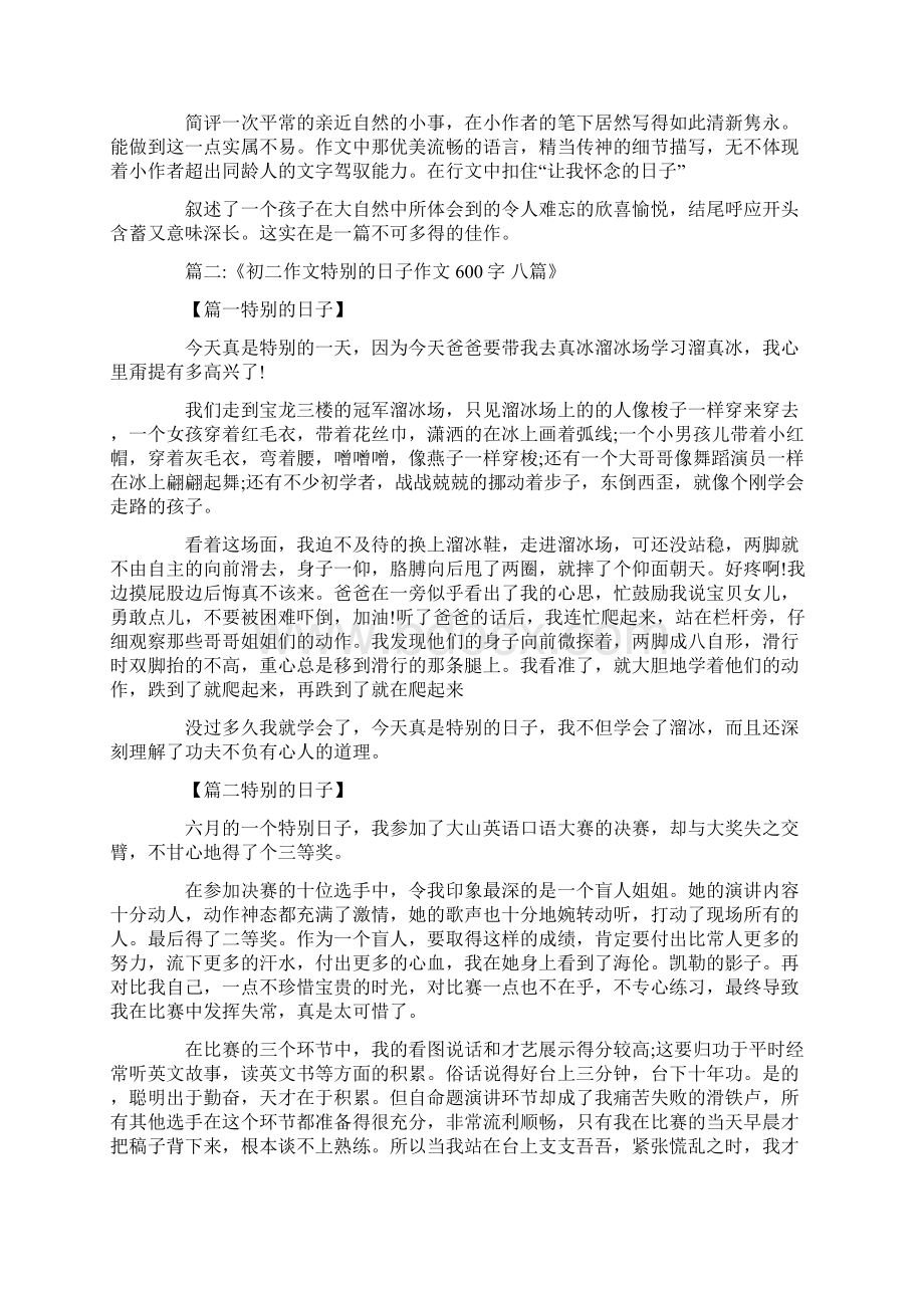 一个让我的日子600字.docx_第2页