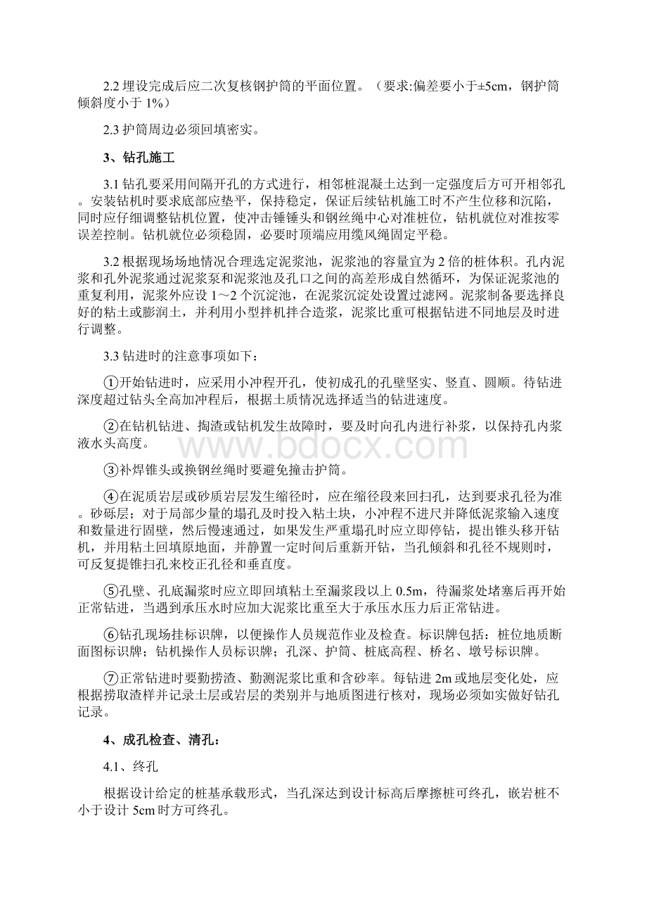 桥梁工程桩基安全技术交底Word格式文档下载.docx_第2页