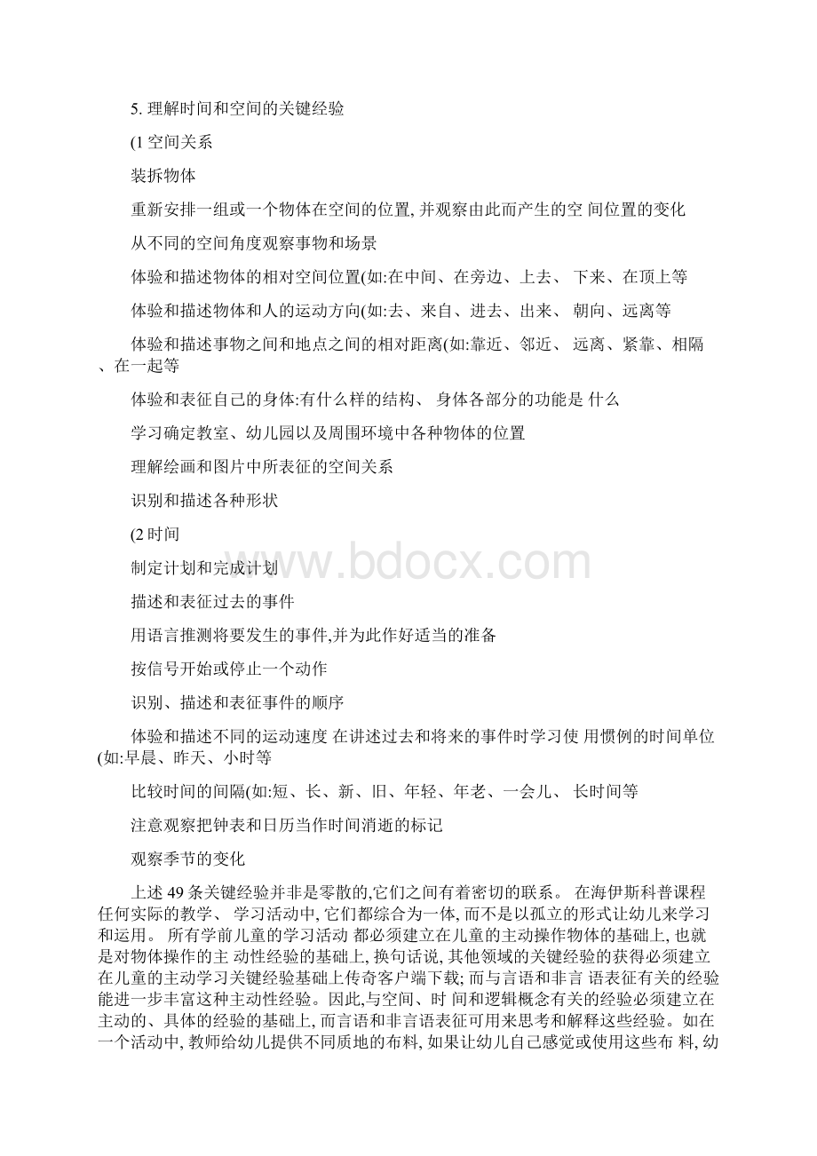 海伊斯科普教育方案的主要内容和基本特点.docx_第3页