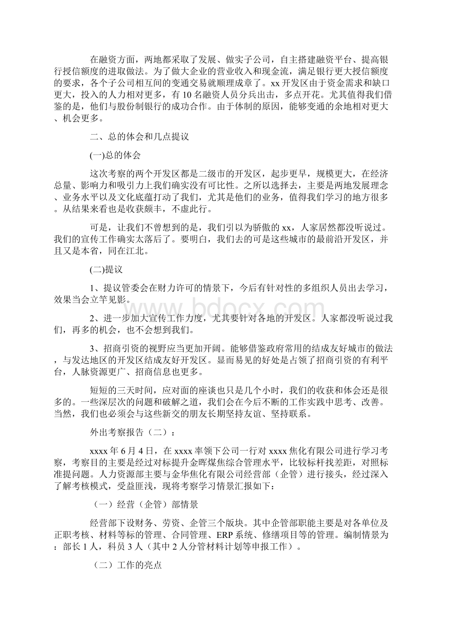 外出考察报告格式范文10篇.docx_第3页