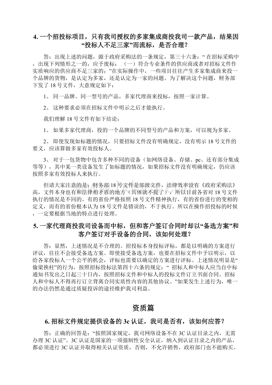 项目应标百问百答.docx_第2页