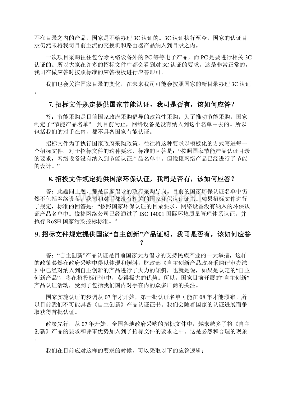 项目应标百问百答.docx_第3页