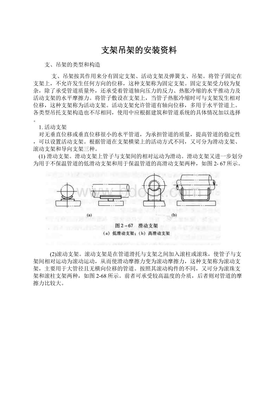 支架吊架的安装资料.docx