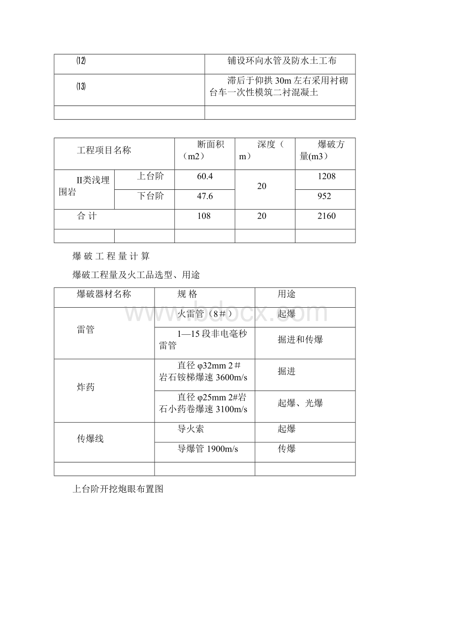 隧道施工顺序及检测项目Word文档格式.docx_第3页