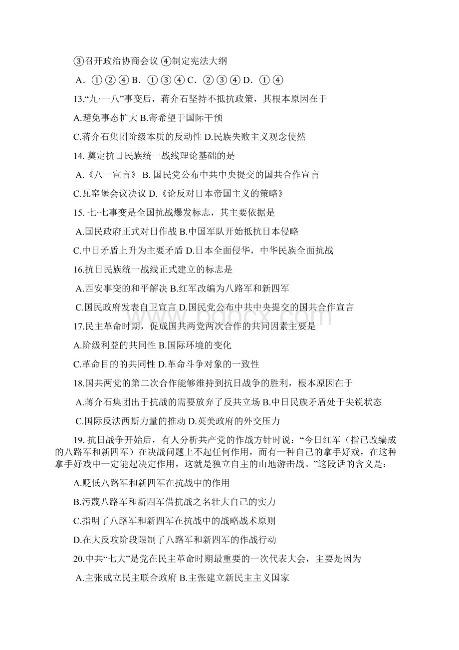 河南省上蔡一高高一历史下学期期末试题附参考答案.docx_第3页