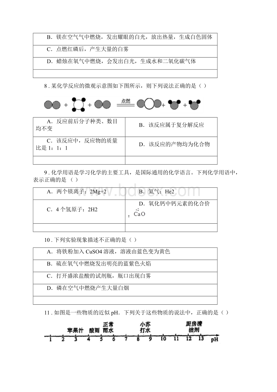 陕西省九年级一模化学试题.docx_第3页