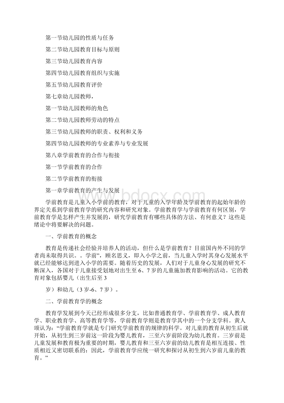 自考00398学前教育原理各章要点.docx_第2页