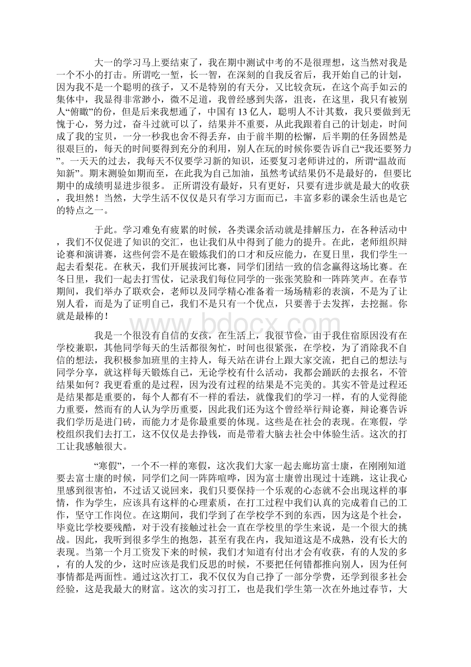 回顾我大学两年的学习总结.docx_第2页