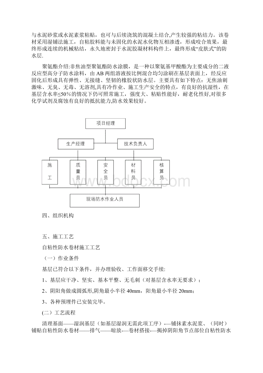 防水工程专项施工方案完.docx_第2页