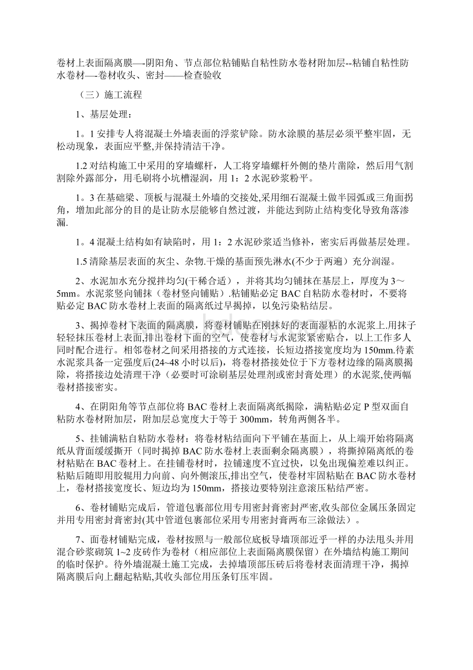 防水工程专项施工方案完.docx_第3页