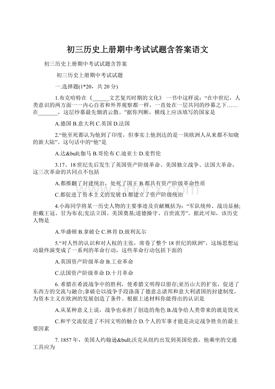 初三历史上册期中考试试题含答案语文.docx