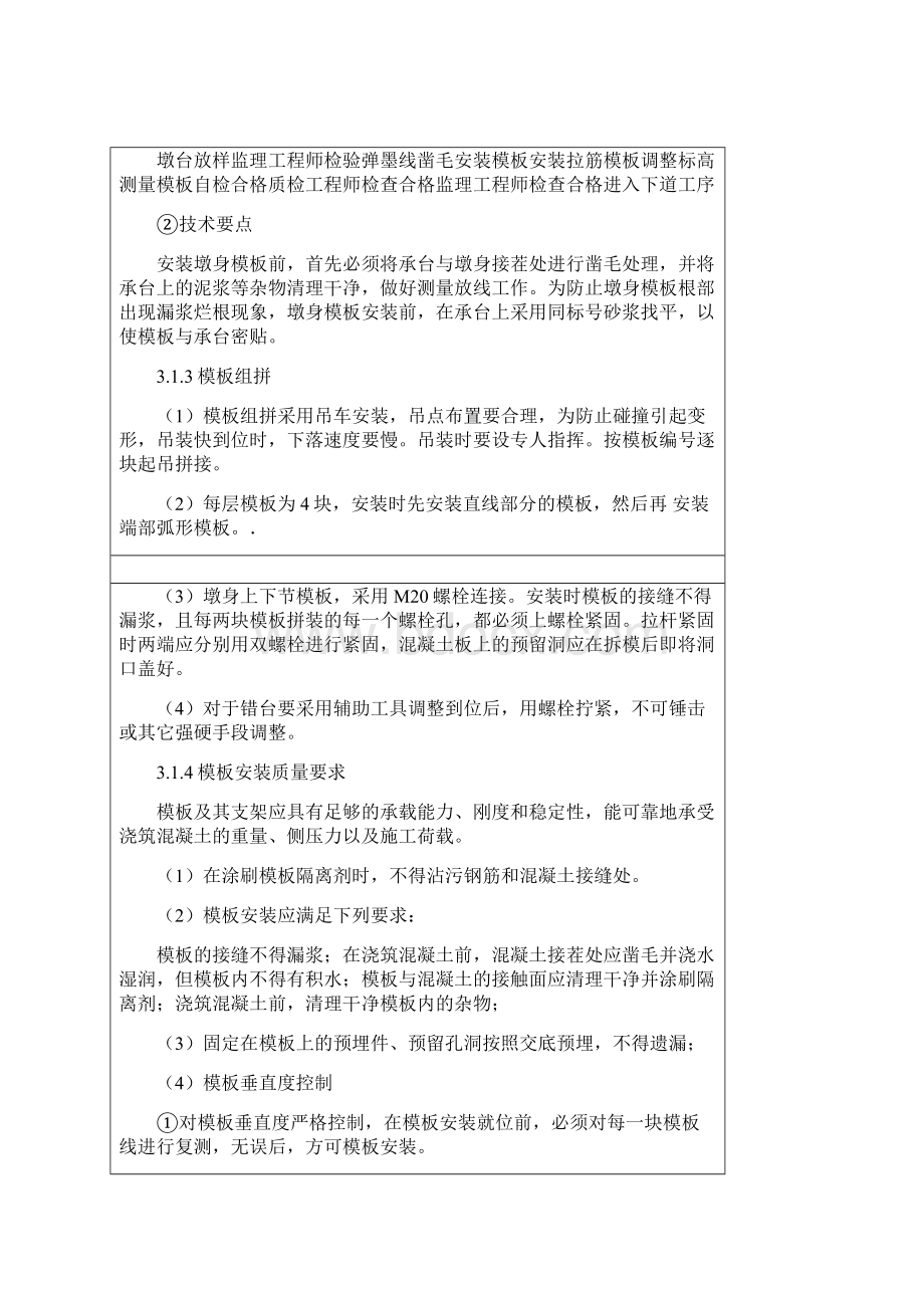 模板及脚手架施工技术交底Word文档格式.docx_第2页