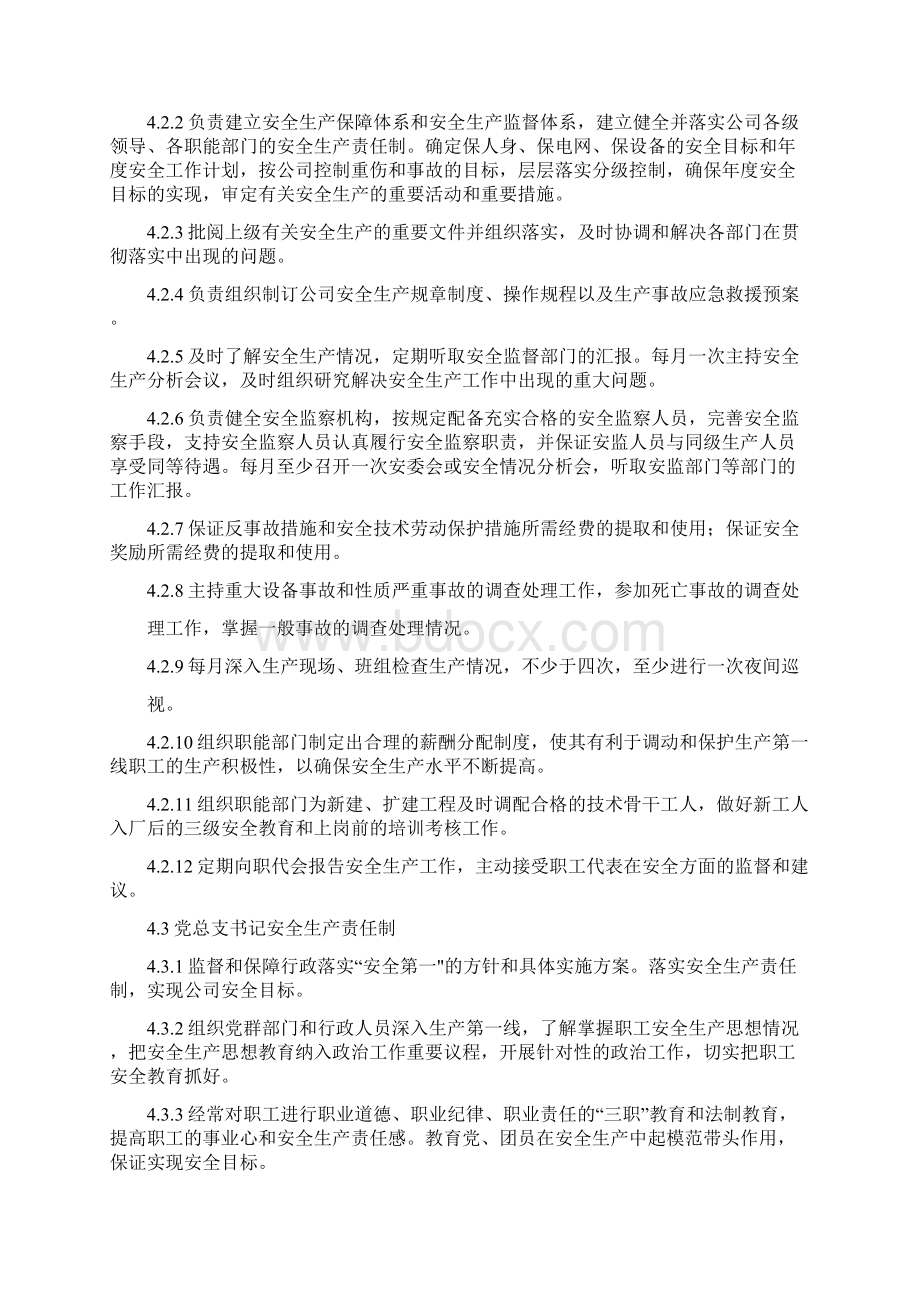 热电厂各级人员安全生产责任制.docx_第2页