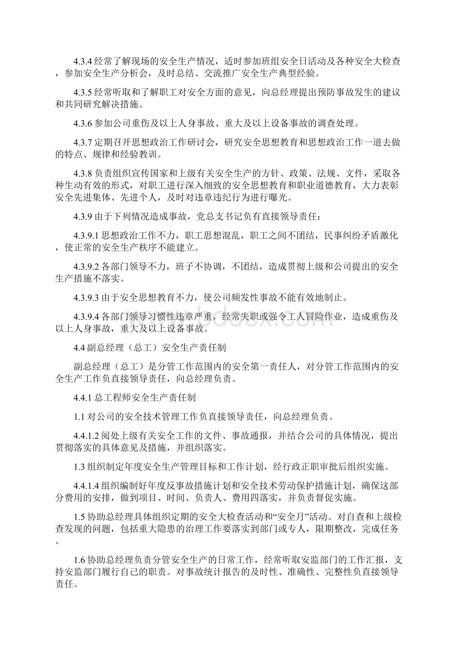 热电厂各级人员安全生产责任制.docx_第3页