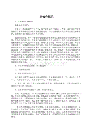 家长会记录Word文档格式.docx