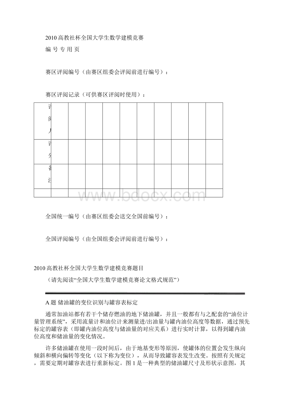 高教社杯全国大学生数学建模竞赛赛题.docx_第3页