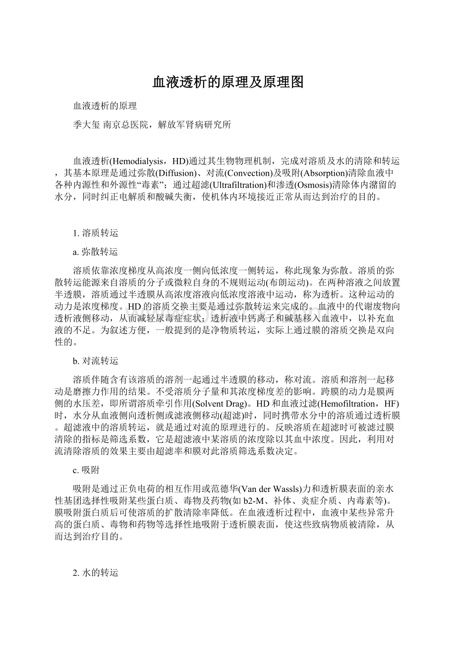 血液透析的原理及原理图文档格式.docx