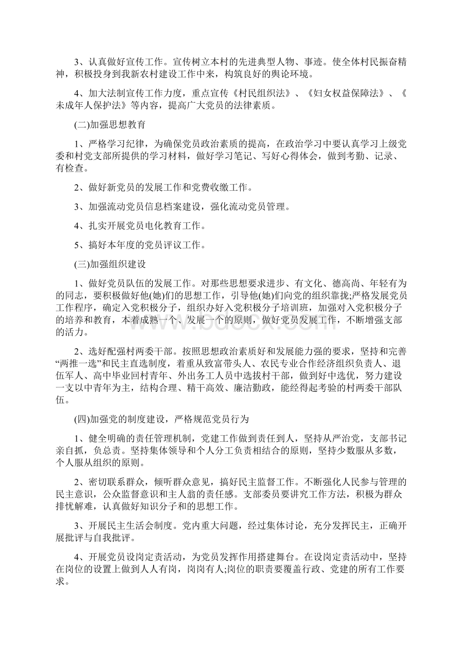 关于党支部工作计划与农村关心下一代工作计划范文汇编doc.docx_第2页