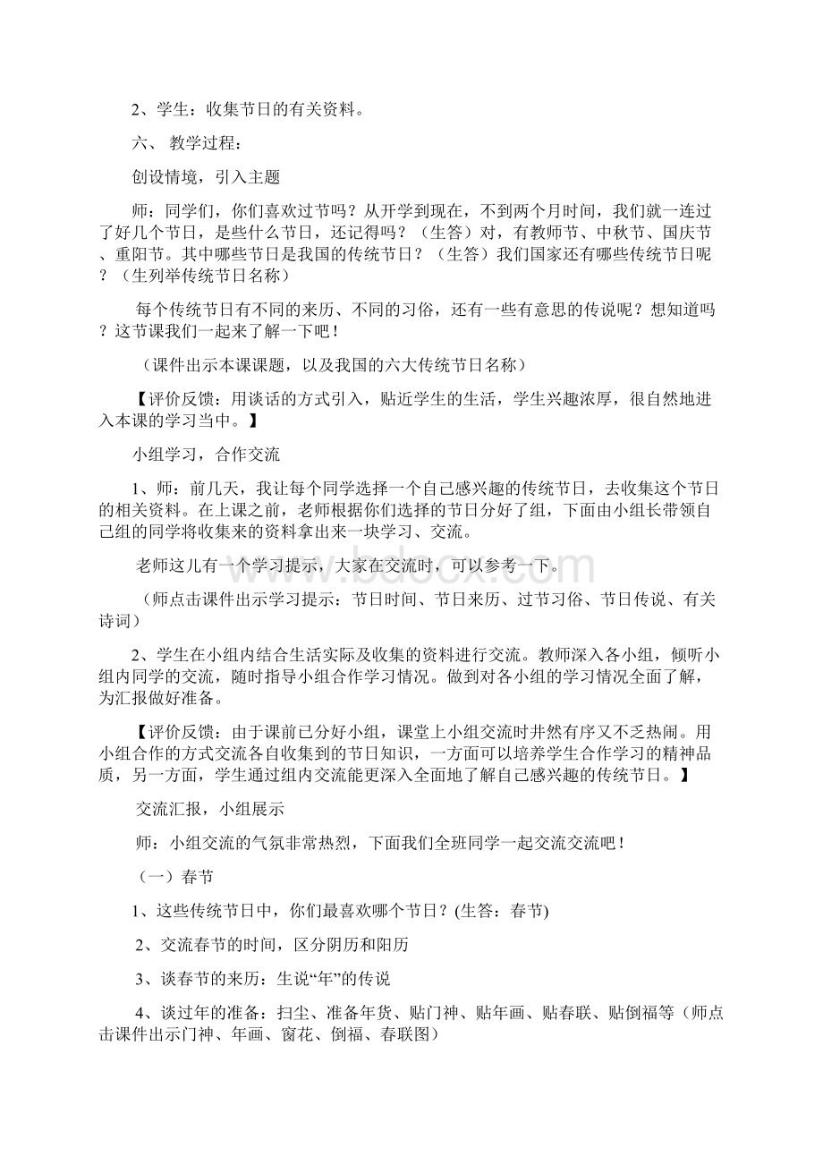 优质课多彩的节日教案文档格式.docx_第2页