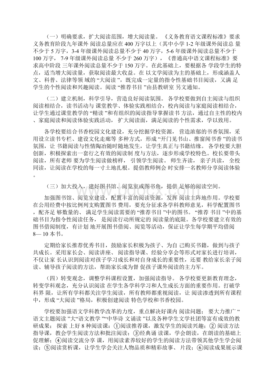 x县中小学阅读素养提升行动实施方案.docx_第2页