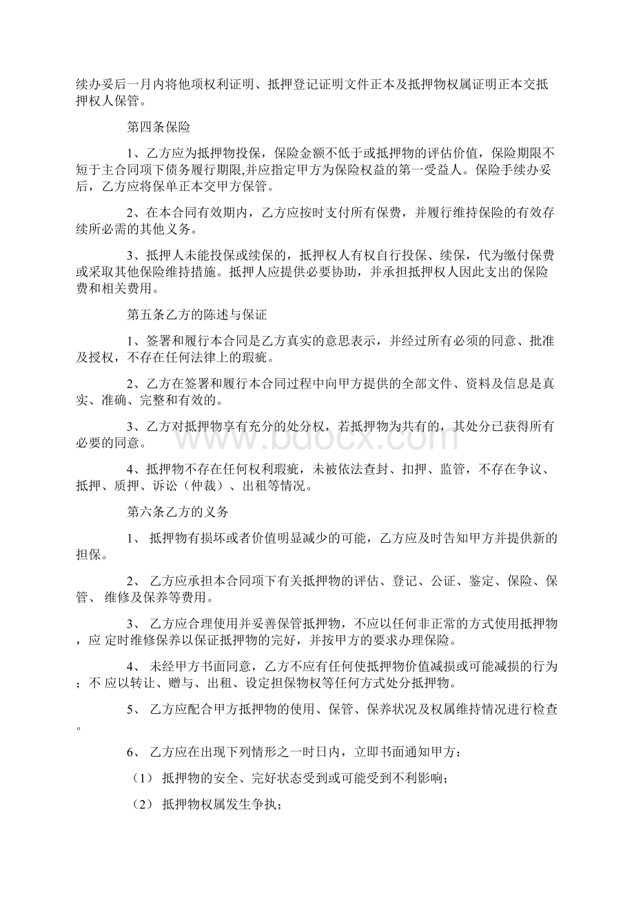 他项权证上的借款低于借款合同Word文档下载推荐.docx_第2页