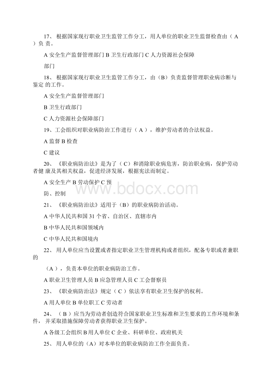 用人单位主要负责人试题文档格式.docx_第3页