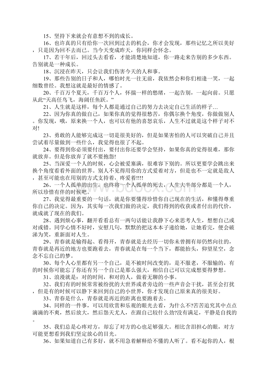 精选何炅经典语录 100句.docx_第2页