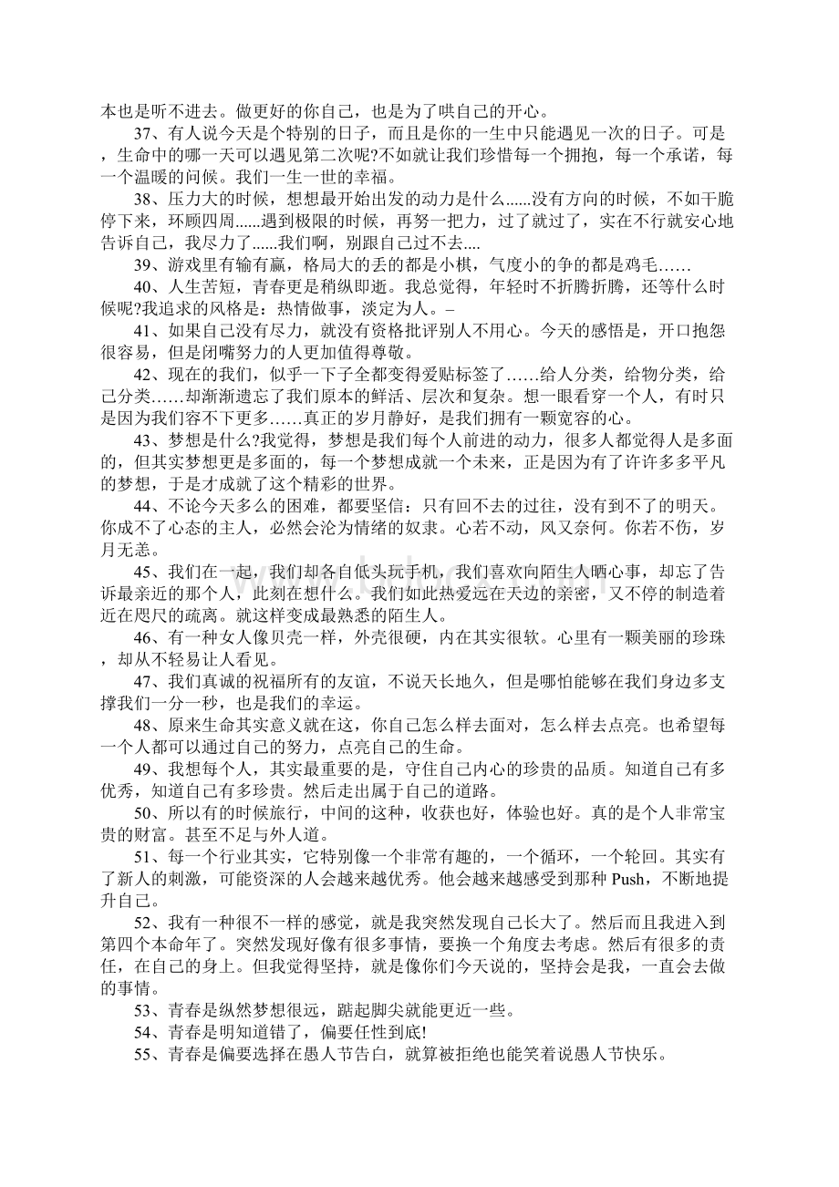 精选何炅经典语录 100句.docx_第3页