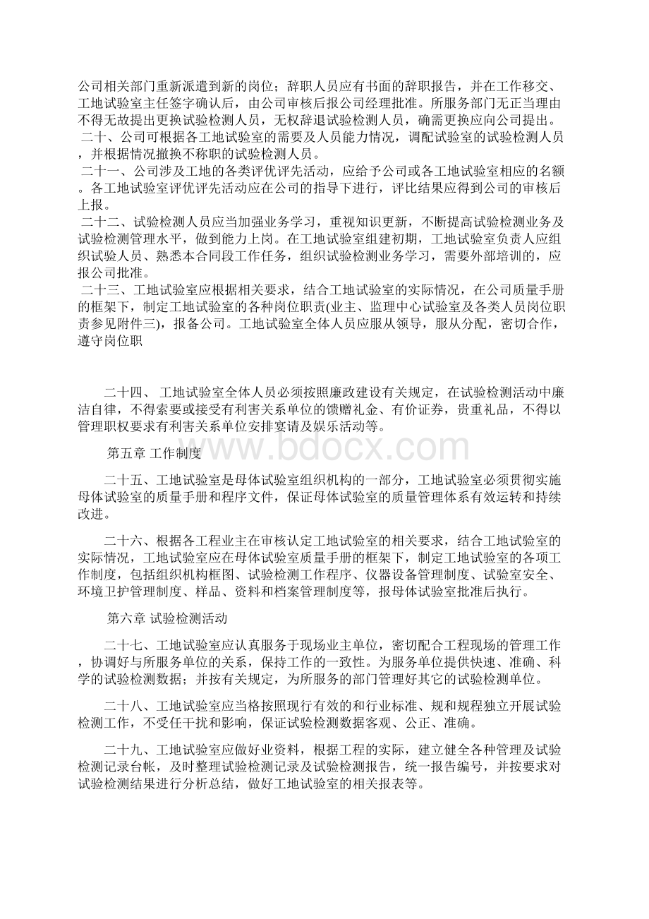 母体试验室对工地试验室的管理制度.docx_第3页