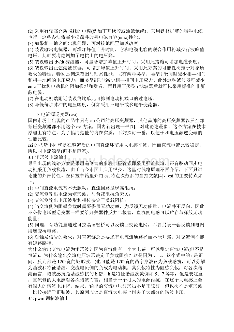 高压电压源与电流源变频器性能对比的讨论.docx_第2页