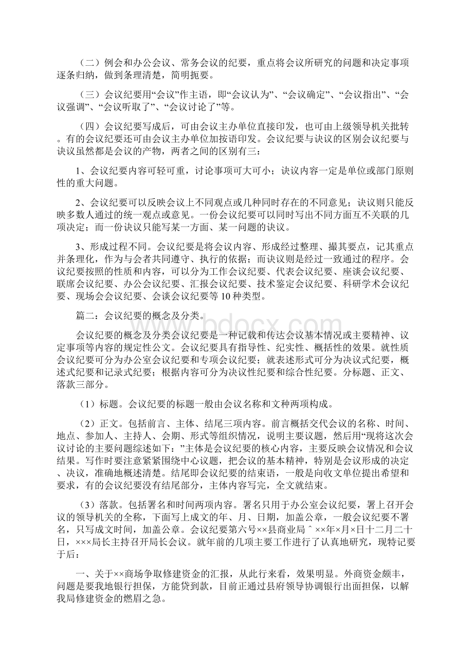 会议纪要的格式和特点与会议纪要的概念合集.docx_第3页