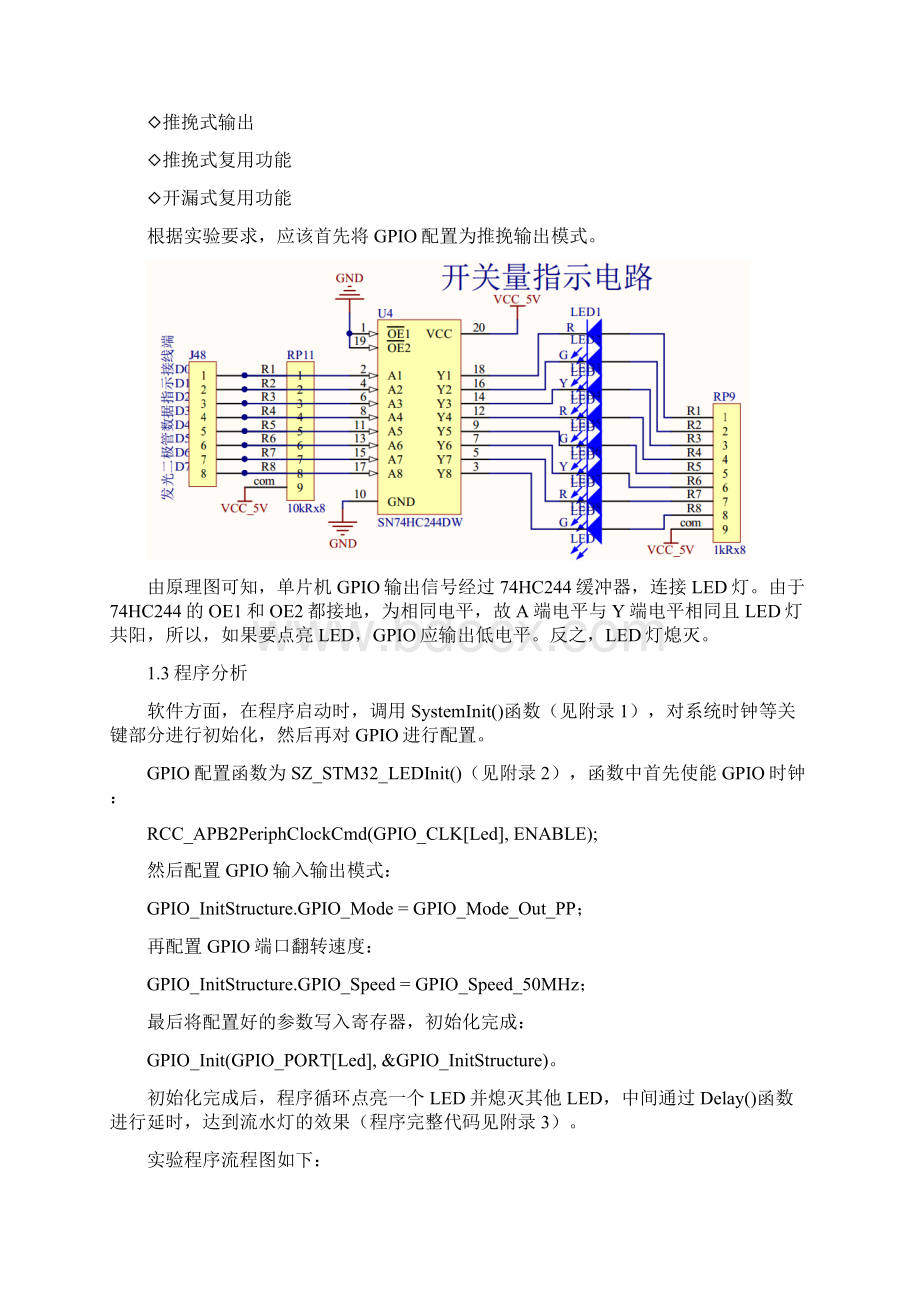 嵌入式系统 流水灯按键定时器实验报告Word文档格式.docx_第2页