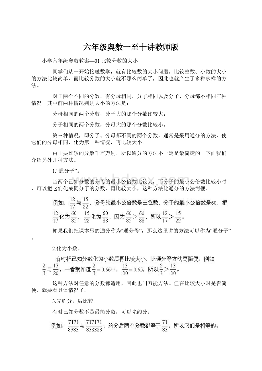 六年级奥数一至十讲教师版.docx