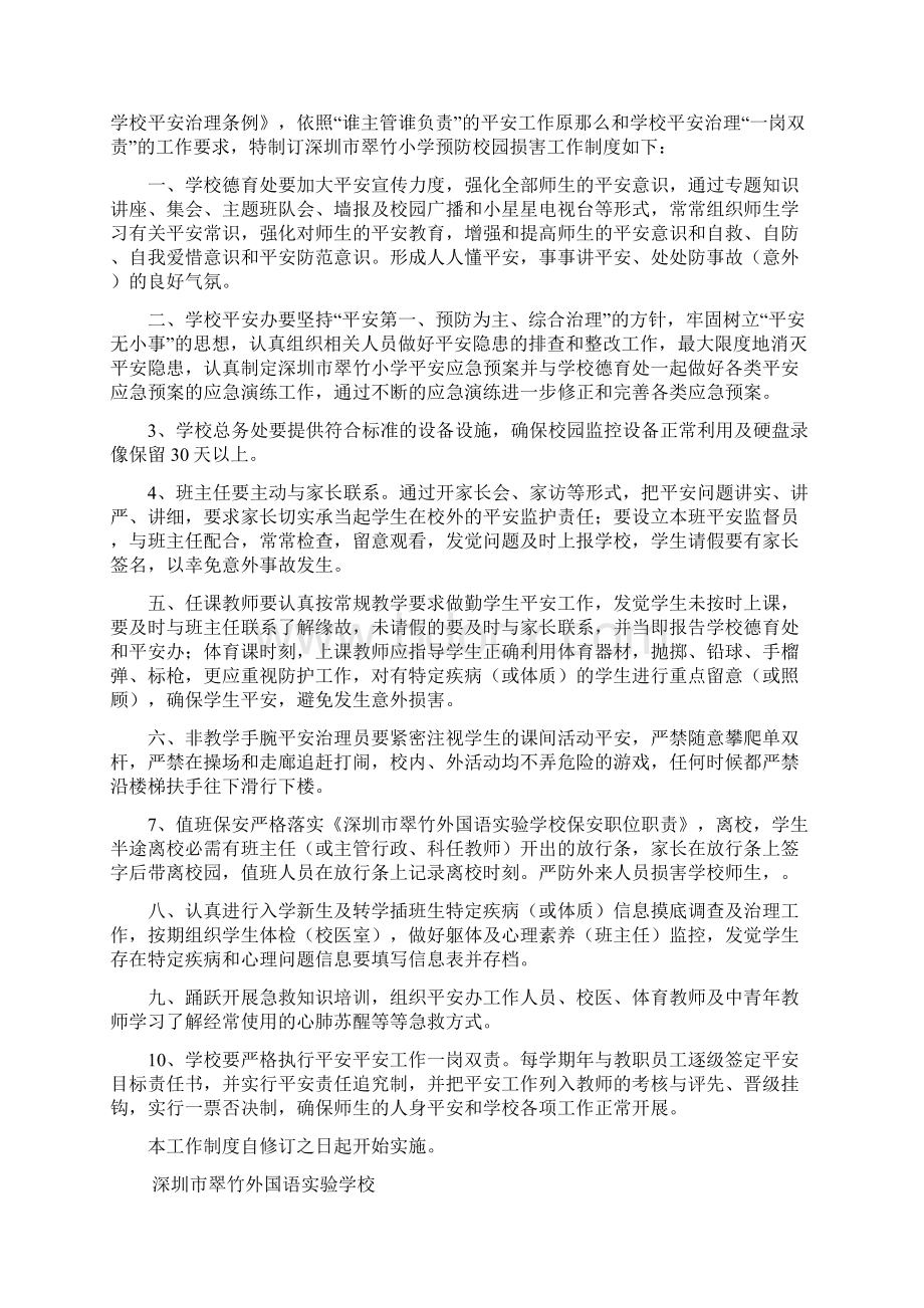 深圳市翠竹外国语实验学校平安治理制度.docx_第3页