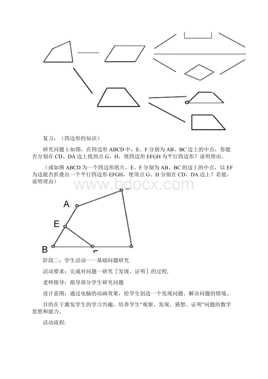 中点四边形教学设计.docx_第2页