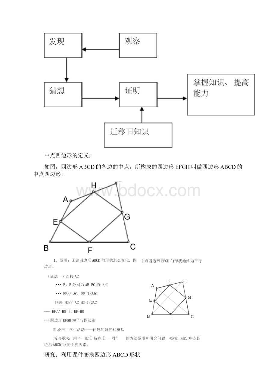 中点四边形教学设计.docx_第3页