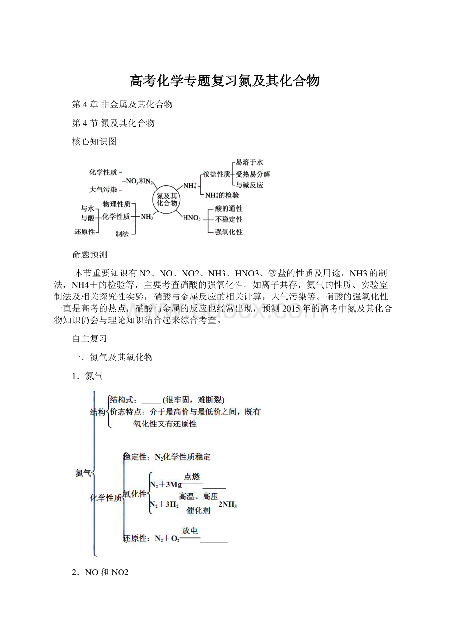 高考化学专题复习氮及其化合物.docx