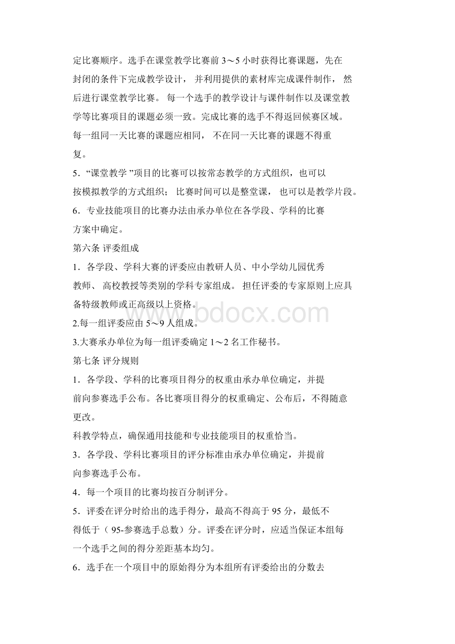 1江苏省基础教育青年教师教学基本功大赛比赛规程修订.docx_第3页