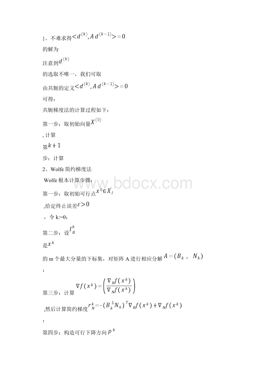 Get清风运筹学实验报告FR共轭梯度法Wolfe简约梯度法Word文档格式.docx_第2页