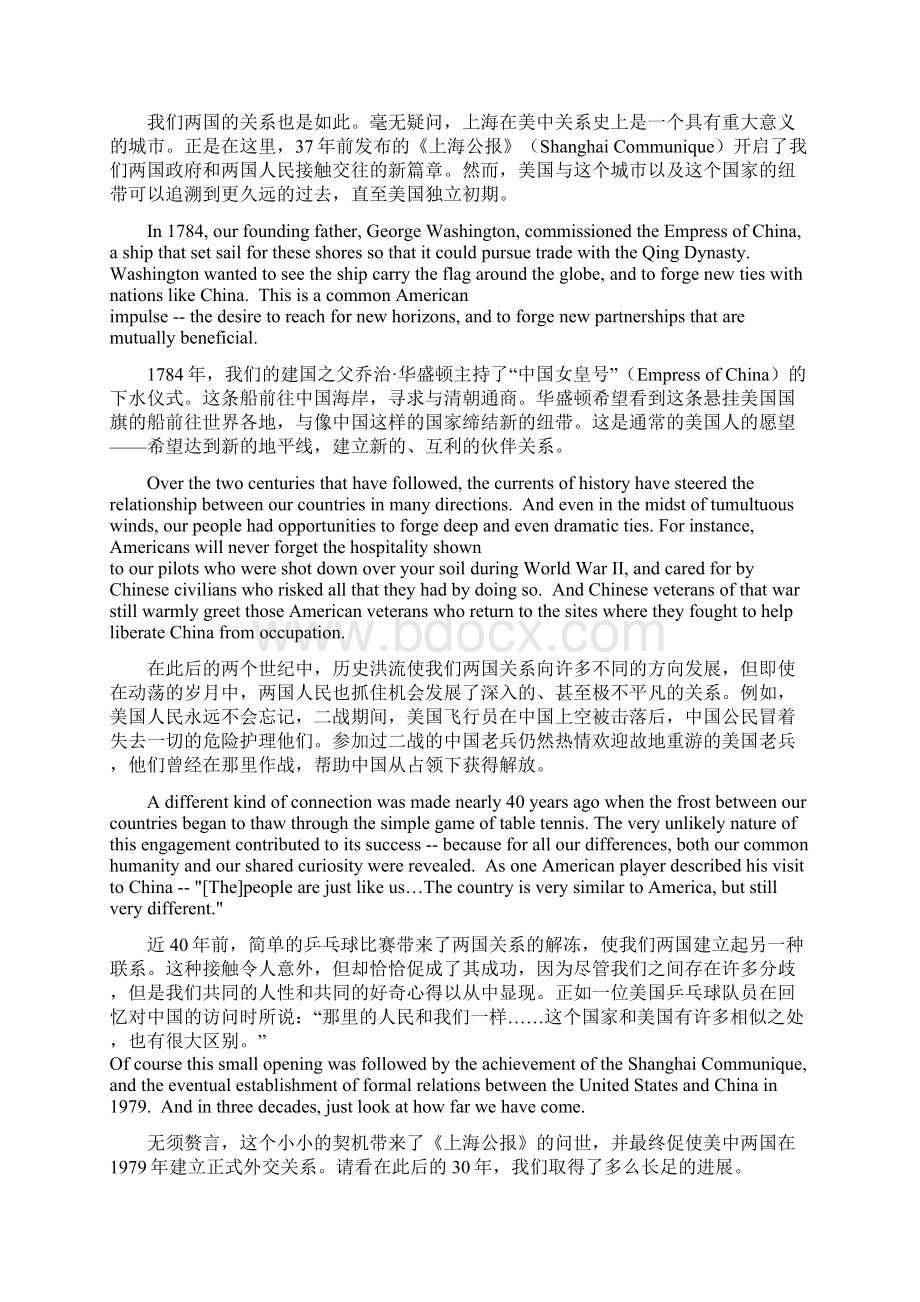 奥巴马上海演讲稿Word格式文档下载.docx_第2页