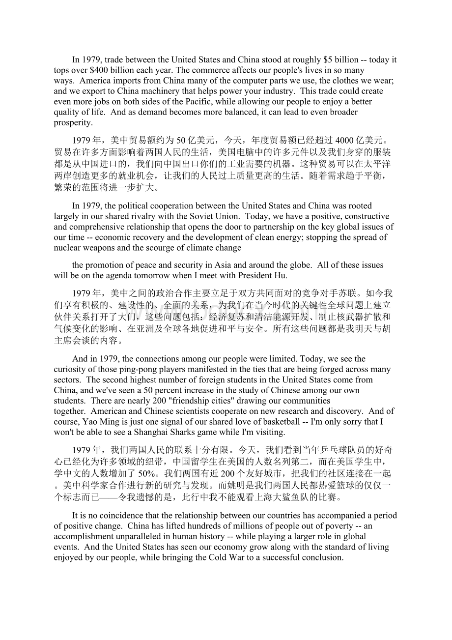 奥巴马上海演讲稿Word格式文档下载.docx_第3页