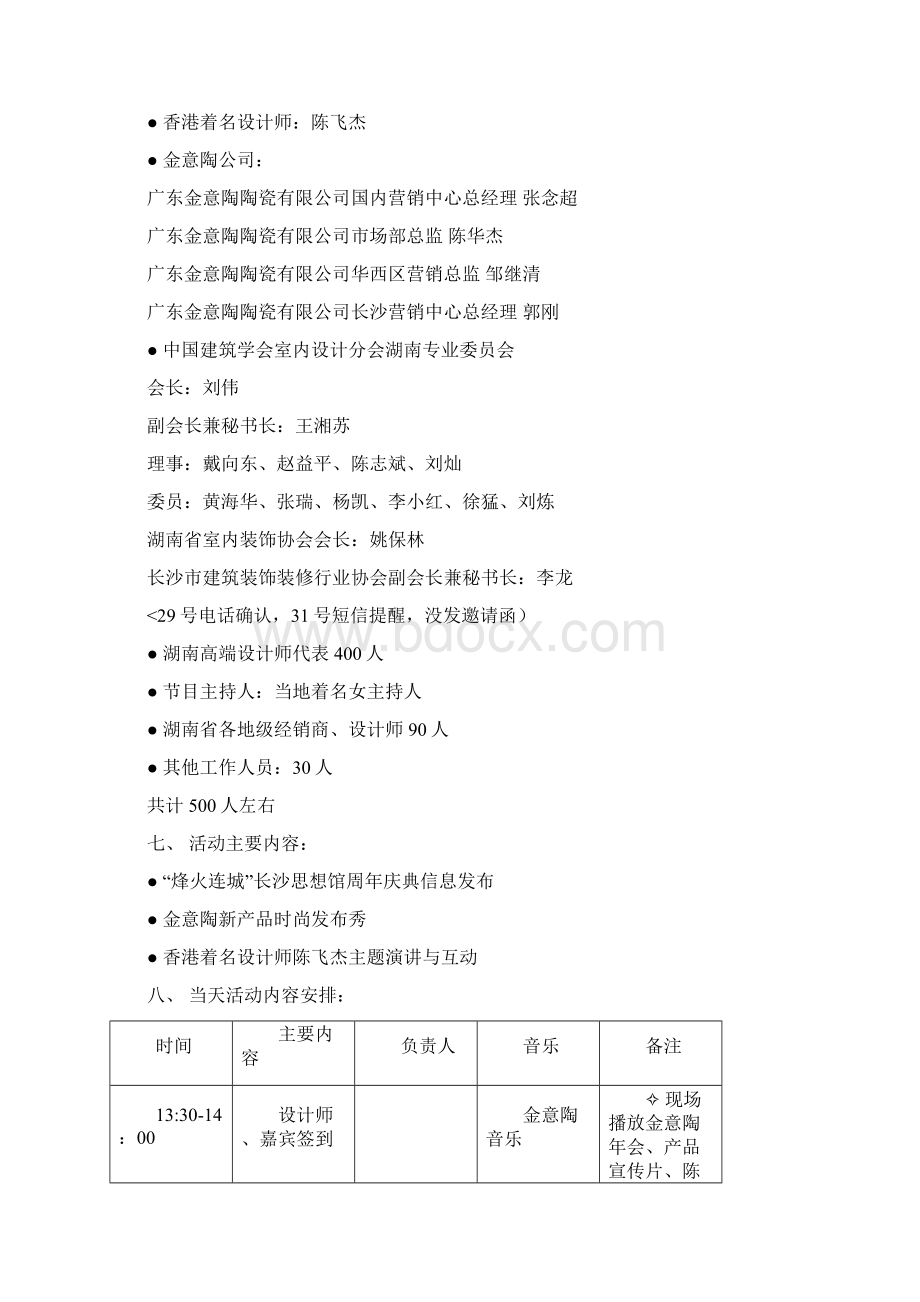 建材商与设计师沙龙方案定稿.docx_第2页