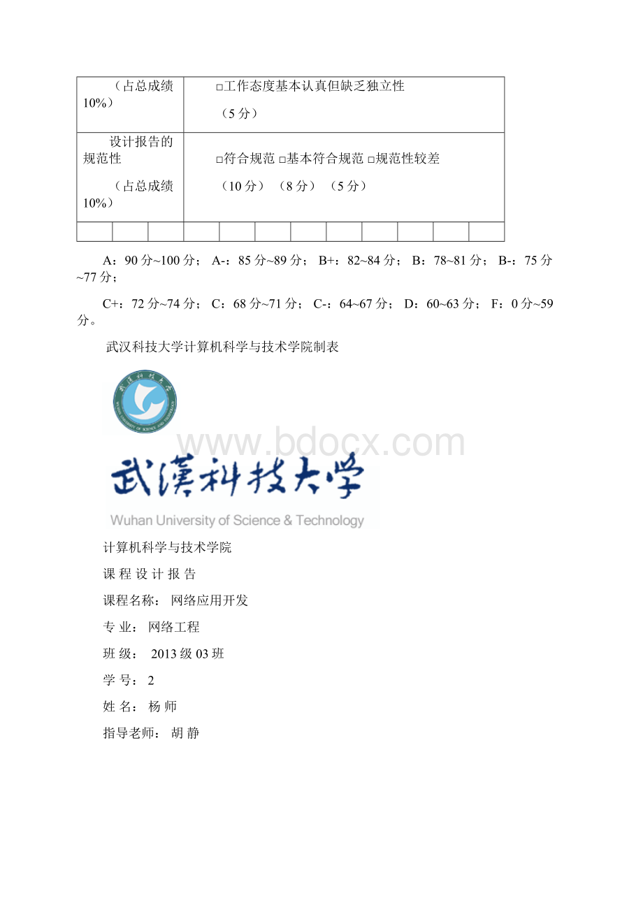 网络应用开发课程设计报告.docx_第2页