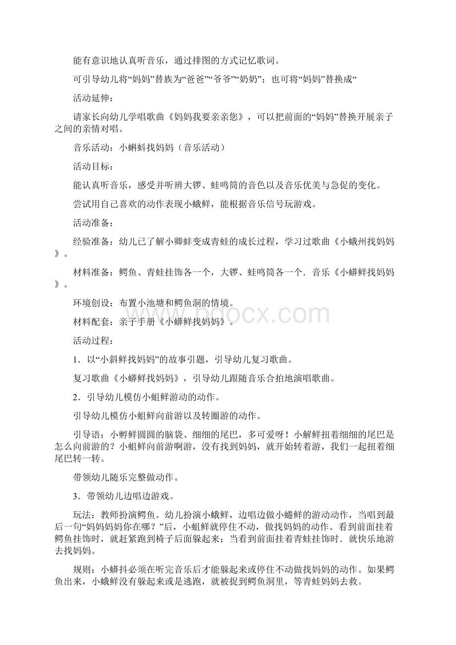 音乐活动Word文档下载推荐.docx_第3页