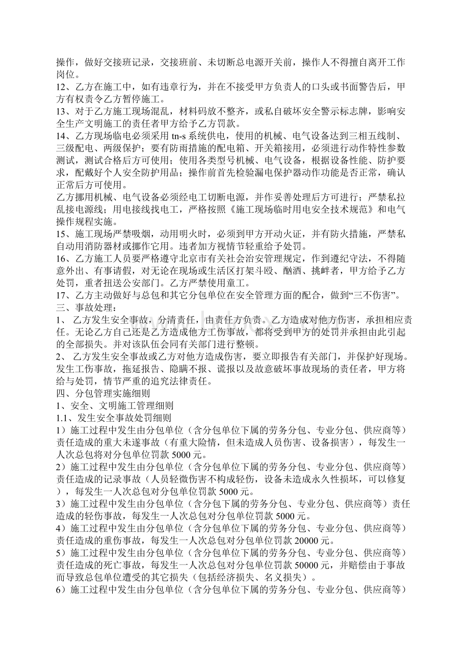 建筑工地总包与分包的安全协议Word格式.docx_第2页