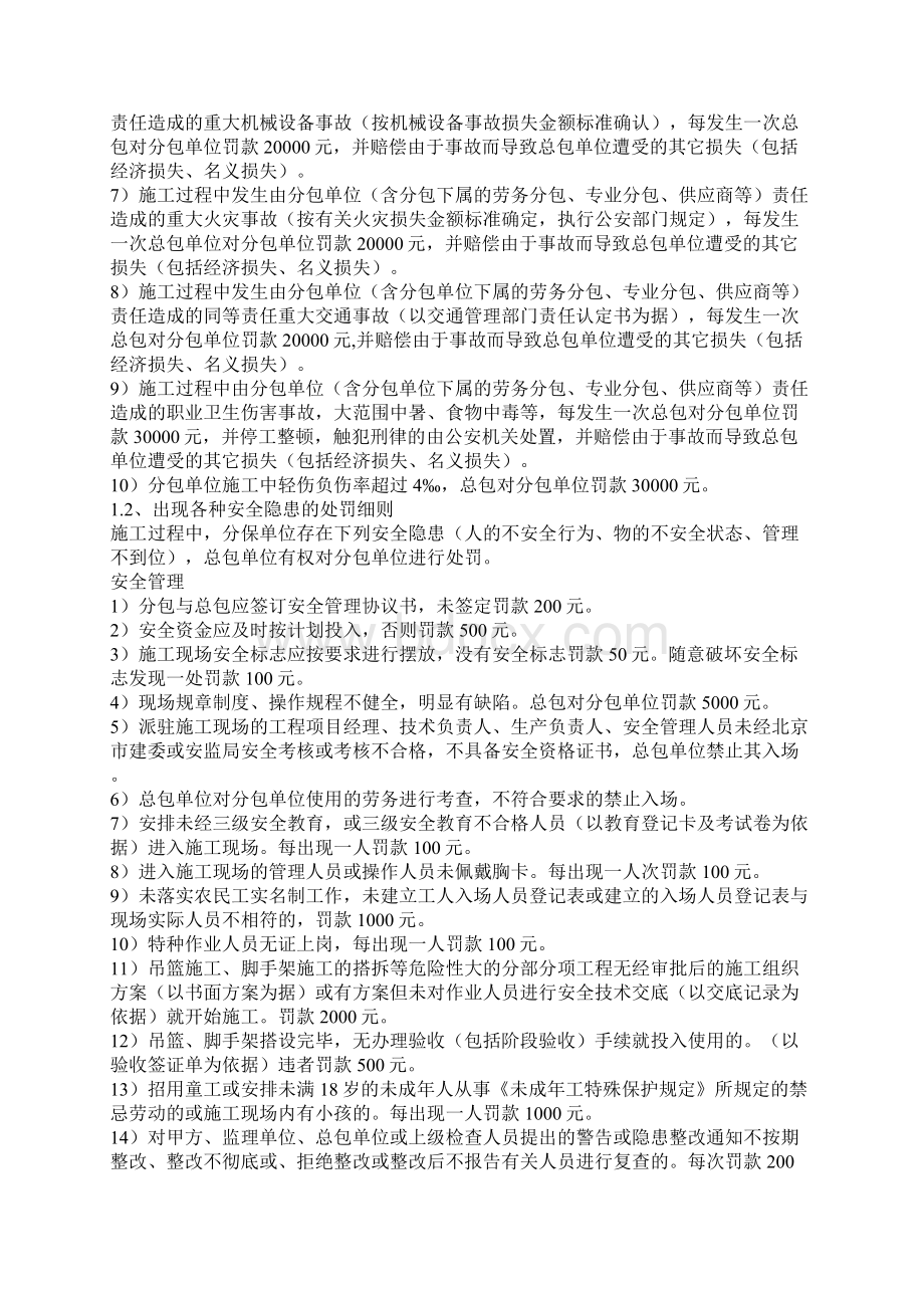 建筑工地总包与分包的安全协议Word文件下载.docx_第3页