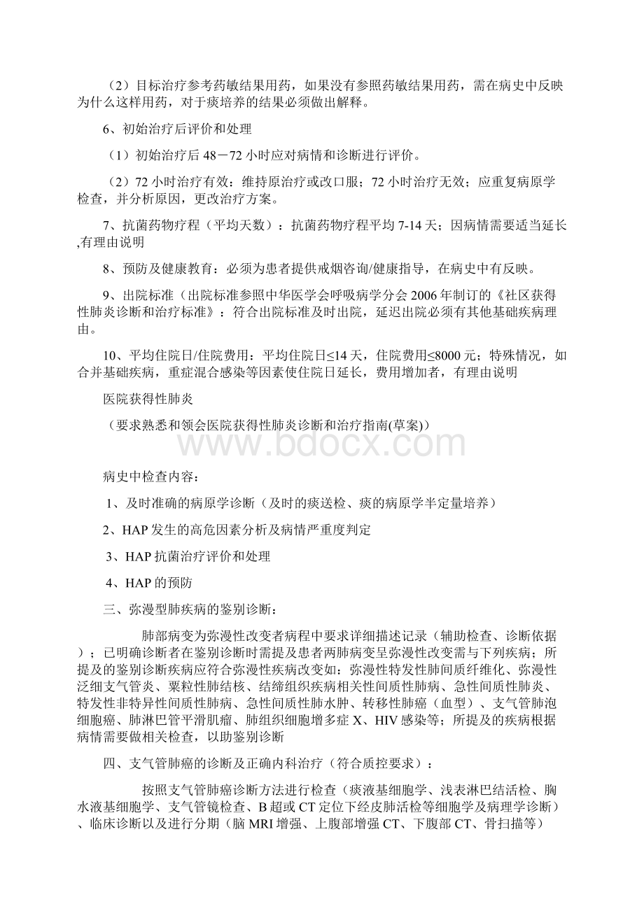 呼吸内科病史要求.docx_第2页