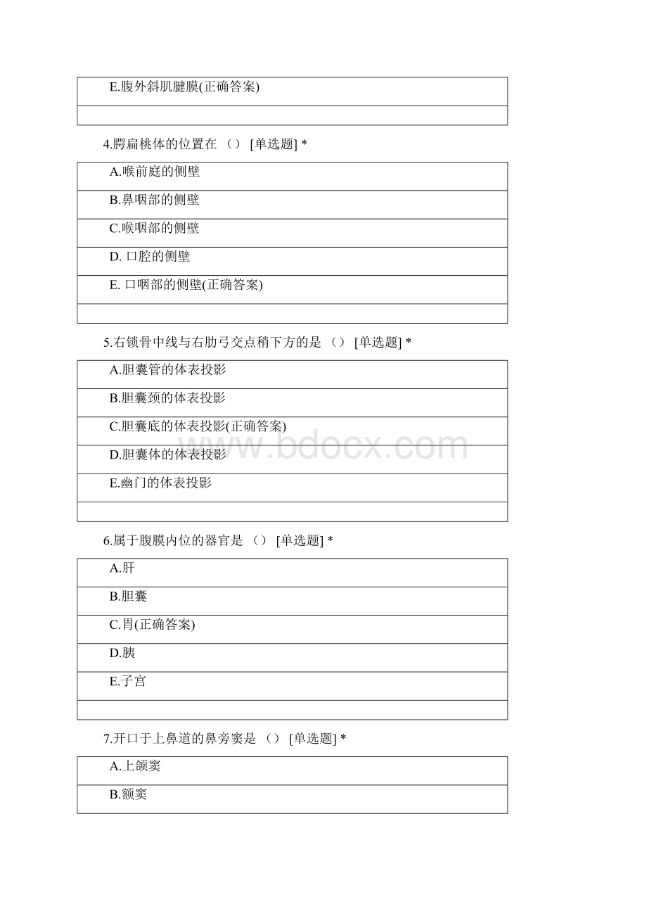 成人高考专升本医学综合考前密押试题及答案文档格式.docx_第2页